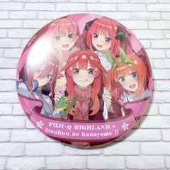 五等分の花嫁　富士急ハイランド　コラボ　缶バッジ