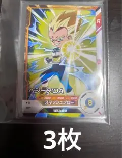 最強ジャンプ9月号付録 ベジータ:DA ドラゴンボールスーパーダイバーズ 3枚