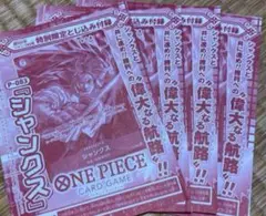 少年ジャンプ45号 付録 シャンクス 4枚セット ワンピース