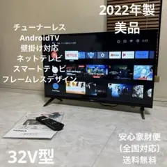 美品 32型チューナーレステレビ AndroidTV 豊富ネットコンテンツ内蔵