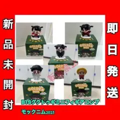 BTSグクトゥギミニフィギアコンプ モックニム2025 B-DAY韓国限定
