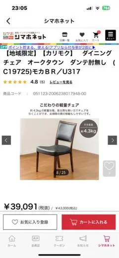 引き取り限定【カリモク】ダイニングチェア　オークタウンダンテ肘無し　ブラック美品