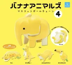 バナナアニマルズ4 マスコットボールチェーン　オニオオハシ
