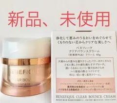 ベネフィーク クリアバウンスクリーム 40g 本体 新品