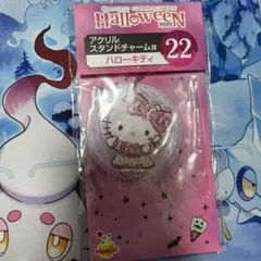 ハローキティ　アクリルスタンドチャーム