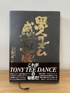 黒人リズム感の秘密 改訂版七類誠一郎 Amazon.co.jp: 黒人リズム感の秘密 改訂版 : 七類 誠一郎: 本