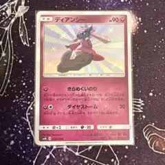 ディアンシー 色違い S ウルトラシャイニー