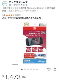 【新品】【任天堂ライセンス商品】Switch 2 専用液晶保護フィルム 9H