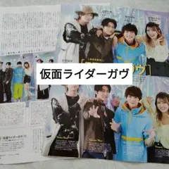 仮面ライダーガヴ　週間TVガイド9.5号　切り抜き
