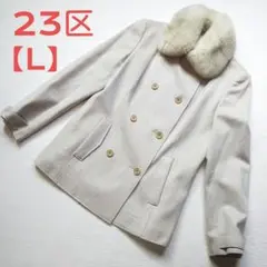 【23区】コート フォックスファー ONWARD カシミア クリームベージュ L