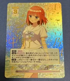 偶然のない夏休み 中野二乃 sp