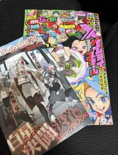 本誌のみ　付録なしコロコロコミック　本誌　6月号　1冊