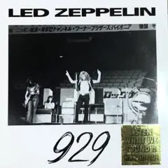 美品　LED ZEPPELIN - 929 大阪(3CD)★飛行船ジャケ ☆美品☆LED ZEPPELIN - 929 大阪(3CD)☆飛行船ジャケ - メルカリ