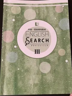 ENGLISH SEARCH III 語学・学習参考書