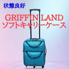 【状態良好】GRIFFIN LAND ソフトキャリーケース ターコイズ