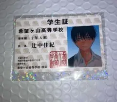 光が死んだ夏 学生証 特典 辻中佳紀