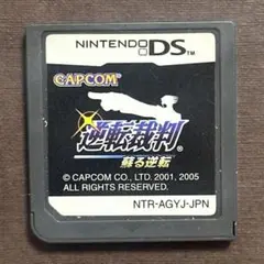 逆転裁判 蘇る逆転 ニンテンドーDSソフト