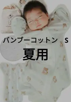 スワドルメリー おくるみ 夏用 新生児 S バンブーメッシュ コペルタ　くま
