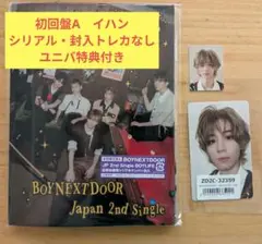 BOYLIFE 初回限定盤A イハンセット ユニバ特典付き