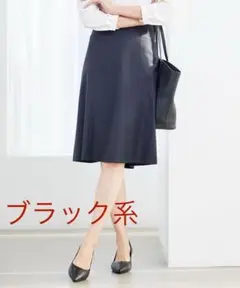 定価23100円！新品⭐︎23区⭐︎ファインネスウール フレア スカート⭐︎ブラック系