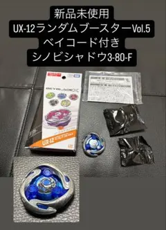 新品未使用　UX-12ランダムブースターVol.5 シノビシャドウ3-80-F