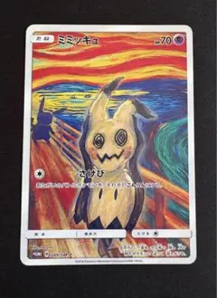 ミミッキュ：ムンク展×ポケモンカードゲーム PROMO SM-Pプロモ