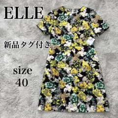 新品タグ付き【ELLE】 エル 花柄ワンピース 総柄 大きいサイズ