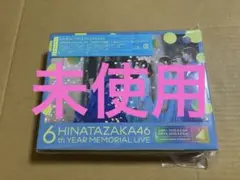 6周年記念MEMORIAL LIVE ～6回目のひな誕祭～in 横浜スタジアム