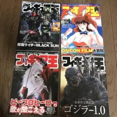フィギュア王 306 307 308 309 4冊セット