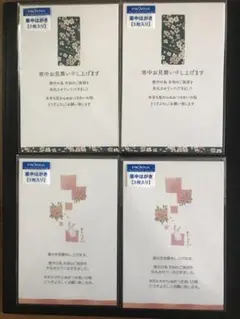 寒中ハガキ