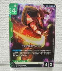 ガンダムカードゲーム　シャア専用ゲルググ　LR