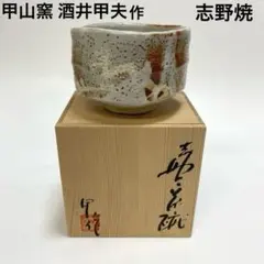 2025年最新】酒井甲夫の人気アイテム - メルカリ