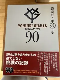 2025年最新】ジャイアンツ90年史の人気アイテム - メルカリ