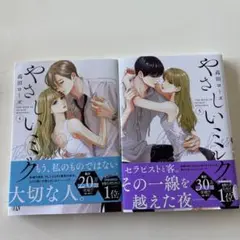 やさしいミルク 4,5