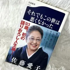 それでもこの世は悪くなかった