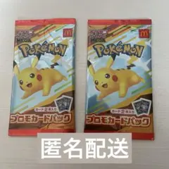 【24時間以内発送】　マクドナルド　ハッピーセットポケモンカードパック