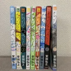 ちひろさん 1〜9巻 全巻セット