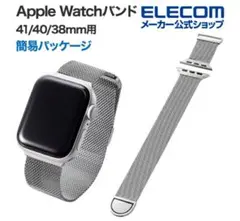エレコム　Apple Watchバンド 41/40/38mm ステンレスバンド