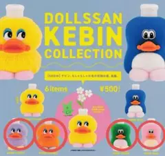 DOLLSSAN KEBIN COLLECTION　ガチャガチャ