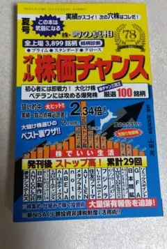 オール株価チャンス 2025年 夏号