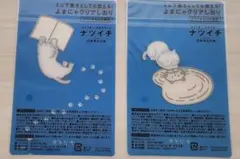 【よまにゃクリアしおり】集英社 ナツイチ