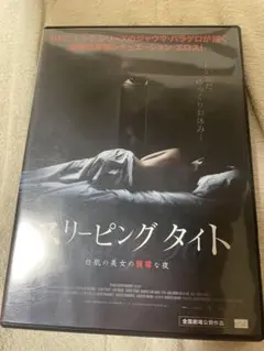 スリーピング タイト　DVD セル版