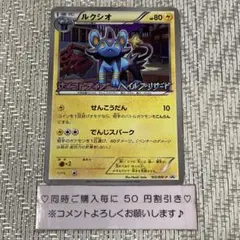 【22090】ポケモンカード　ルクシオ プロモ　2011年　せんこうだん