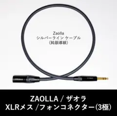 zaolla silverline RCA ケーブル Unbalanced Interconnect, RCA to Same – Zaolla Silverline