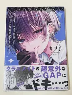 《 新品 》おとなしそうな男子のとんでもない秘密を知ってしまった 1