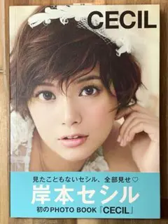 CECIL　岸本セシル