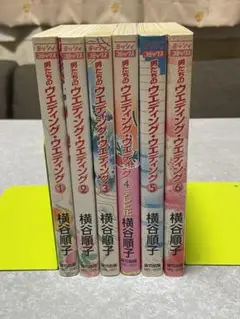 中古】 男たちのウエディング・ウエディング 5/宙出版/横谷順子