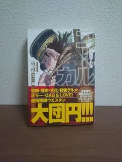 ゴールデンカムイ 31巻