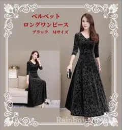 ベロア Vネック Aライン ロング ワンピース ドレス M ブラック ベルベット