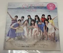 ◯未開封　=LOVE 【STORY】